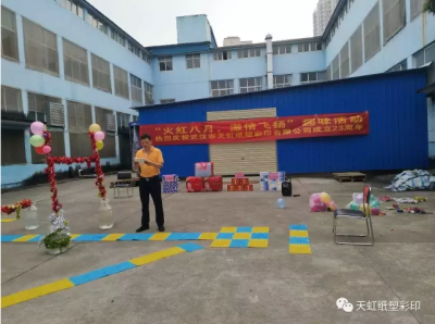 紅八月，激情飛揚(yáng)--天虹彩印舉辦司慶23周年趣味活動(dòng)