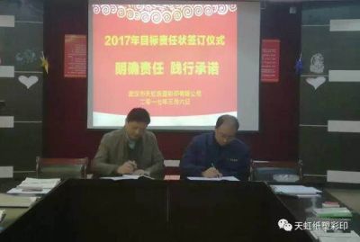 明確責(zé)任，履行承諾——天虹公司舉行2017年目標(biāo)責(zé)任狀簽訂儀式