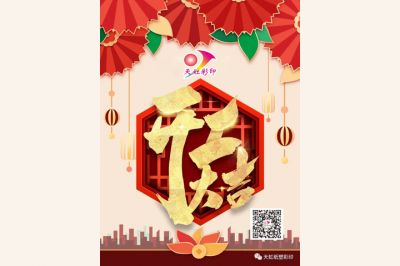 開工大吉，牛氣犇騰！