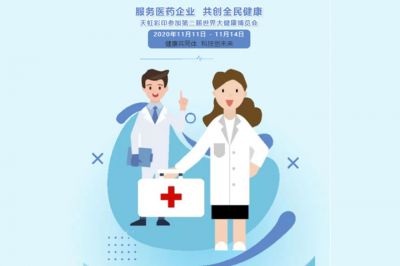 服務(wù)醫(yī)藥企業(yè)，共創(chuàng)全民健康
