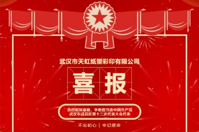 熱烈祝賀寇蓉、李艷霞當(dāng)選中共武昌區(qū)十三次代表大會(huì)代表