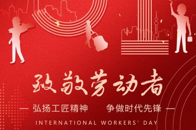 弘揚(yáng)工匠精神 ，爭(zhēng)做時(shí)代先鋒